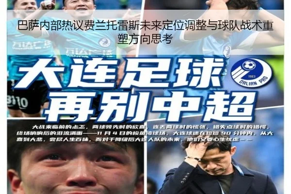 巴萨内部热议费兰托雷斯未来定位调整与球队战术重塑方向思考